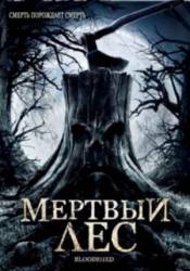 Мертвый лес / Bloodshed 2005