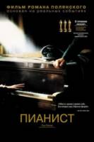 Пианист / The Pianist 2002