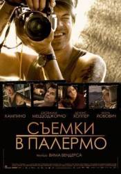 Съемки в Палермо / Palermo Shooting 2008