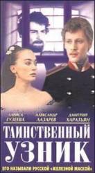 Таинственный узник  1986