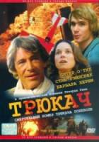 Трюкач / The Stunt Man 1979