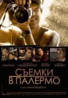 Съемки в Палермо / Palermo Shooting 2008