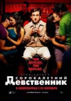 Сорокалетний девственник / The 40 Year Old Virgin 2005