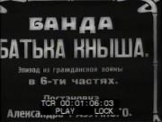 Банда батьки Кныша  1924