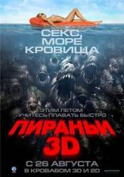 Пираньи 3D / Piranha 3D 2010