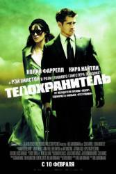 Телохранитель / London Boulevard 2010