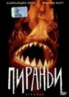 Пираньи / Piranha 1995