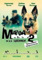 Марфа и ее щенки 2  2007