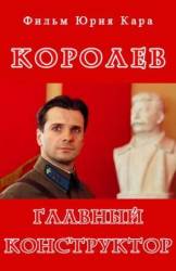 Королёв  2007