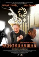 Ясновидящая  2009