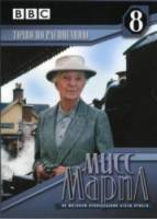 Мисс Марпл: Точно по расписанию / 4.50 from Paddington 1987