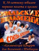 Уральские Пельмени. "Союзы-Аполлоны!"  2011