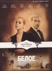 Белое зло / Белая напасть / White mishief 1987