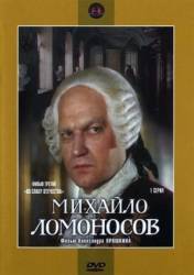 Михайло Ломоносов  1986