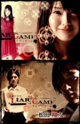 Игра Лжецов / 2 сезон / Liar Game 2007