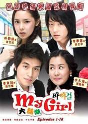 Моя девушка / Mai geol 2005