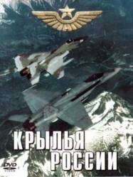 Крылья России  2009