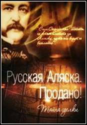 Русская Аляска. Продано! Тайна сделки  2011