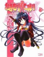 Моя хранительница Химари / Omamori Himari 2010