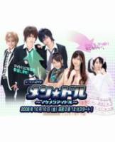 Игры в звездных мальчиков / Men doru: Ikemen aidoru 2008