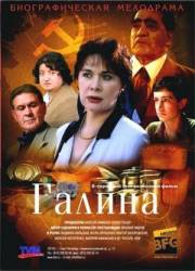 Галина  2008