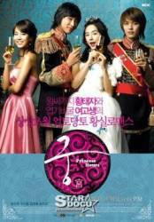 Дворец / Goong 2006