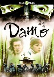 Тайна блестящего камня / Damo 2003