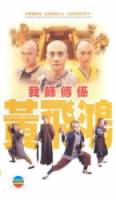 Вонг Фей Хун — Мастер кунг-фу / Wong Fei Hung - Master of Kung Fu 2004