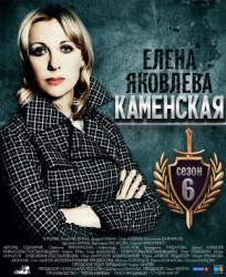Каменская 6  2011