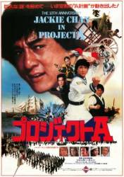 Проект А / «A» gai waak 1983