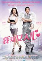 Чего хотят женщины / I Know a Woman's Heart 2011