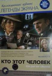 Кто этот человек? / Kim jest ten czlowiek? 1985