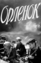 Орленок  1957