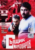 Сыщик Самоваров  2010