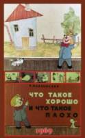 Что такое хорошо и что такое плохо (рассказывает Карандаш)  1969