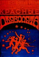 Красные дьяволята (немое кино)  1923
