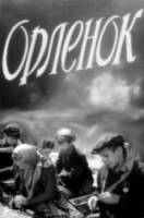 Орленок  1957