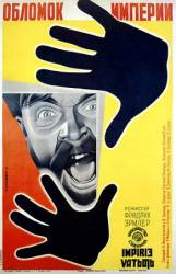 Обломок империи  1929