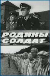 Родины солдат  1975