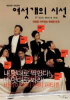 Если бы вы были мной / Yeoseot gae ui siseon 2003