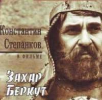 Захар Беркут  1971