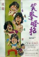 Бесстрашная гиена / Xiao quan guai zhao 1979