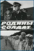 Родины солдат  1975