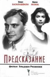 Предсказание  1993