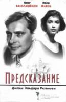 Предсказание  1993