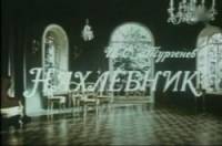 Нахлебник  1972