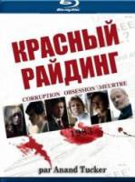 Красный райдинг: 1983 / Red Riding: In the Year of Our Lord 1983 2009
