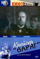 Крейсер "Варяг"  1946