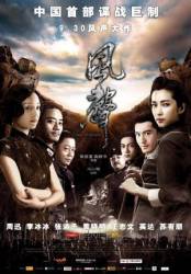 Послание / Feng sheng 2009