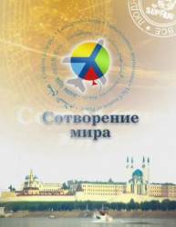 Рок-фестиваль "Сотворение мира" 2010  2010